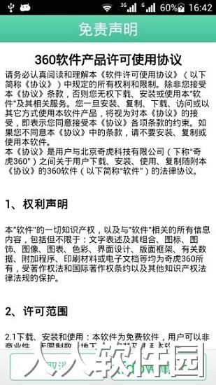 360超级root最新版