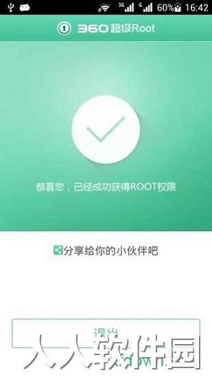 360超级root手机版