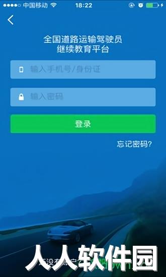 司机伙伴手机版下载