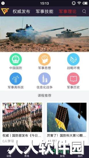 国防在线app下载