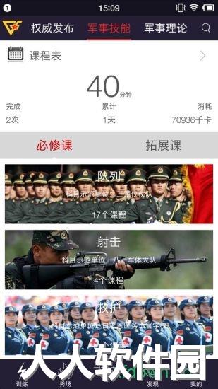 国防在线app下载