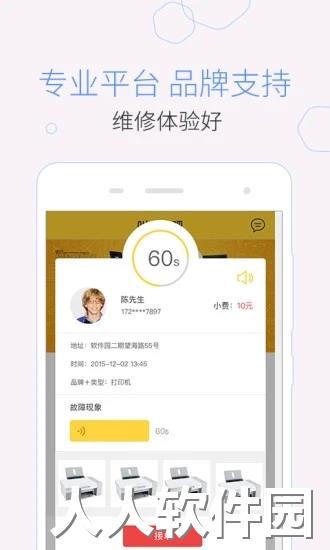 叫我修吧技术端app下载