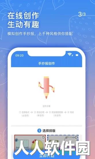 手抄报老师手机版下载