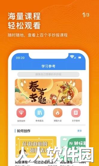 手抄报老师app下载