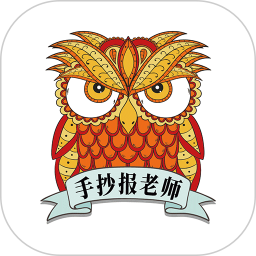 手抄报老师最新版v1.9.5 安卓版