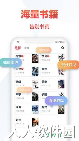 热门小说大全app免费下载