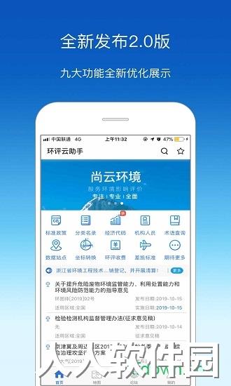 环评云助手app下载