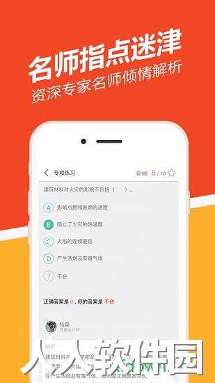 消防师练题狗在线下载