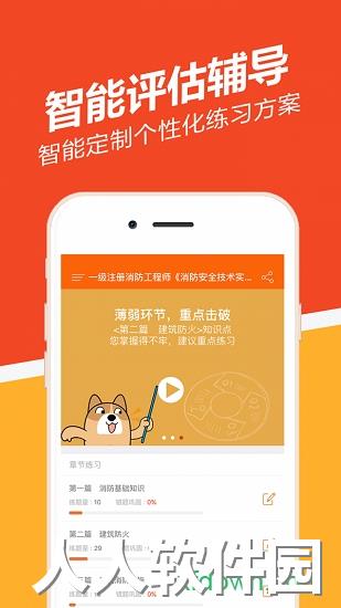 消防师练题狗安卓下载