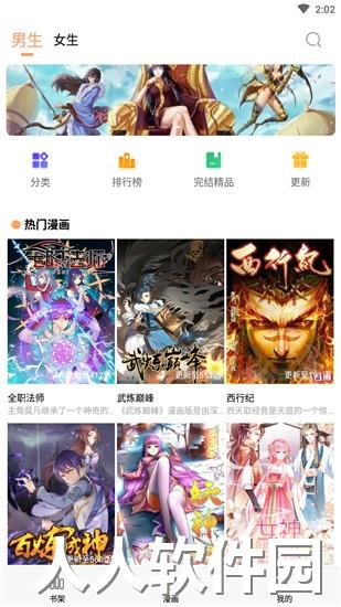 三六漫画软件