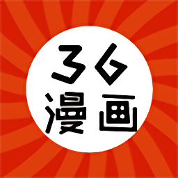 三六漫画app最新版v9.191.213 安卓版