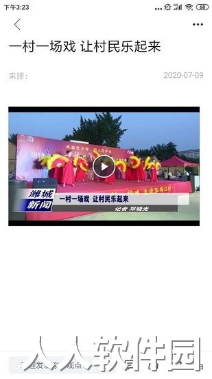 爱潍城app下载