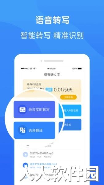 录音转换大师app
