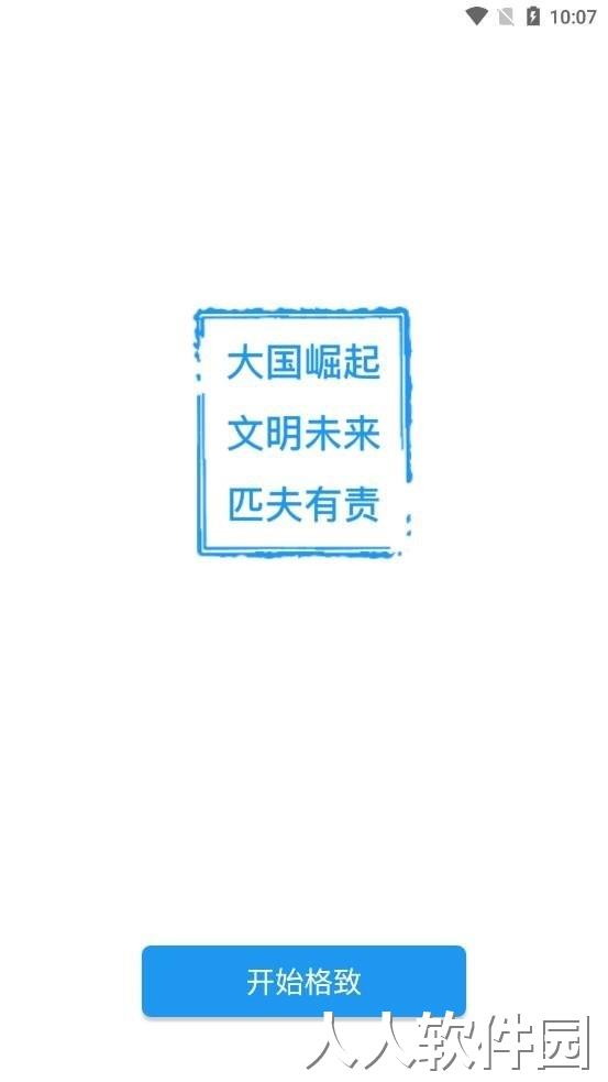 格致官方版下载