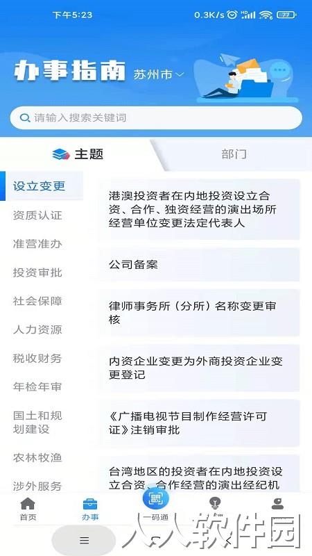 苏商通最新版下载