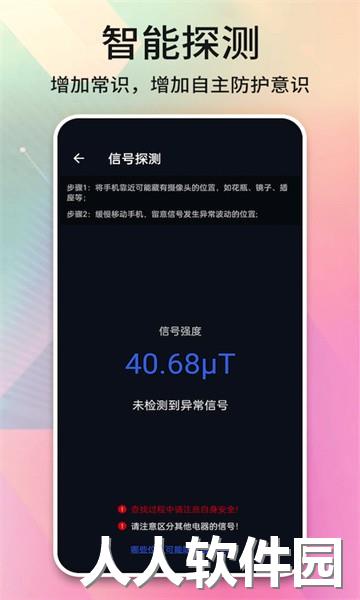 酒店摄像头探测器app