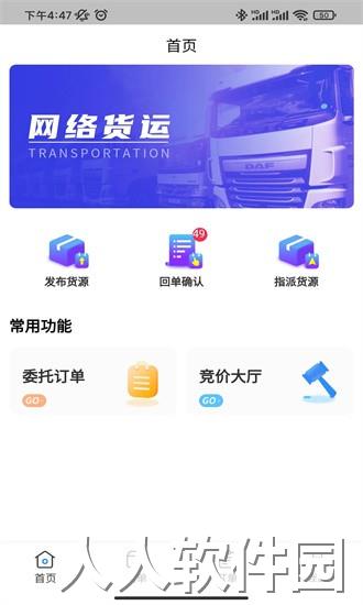 佳速叭叭货主版app下载