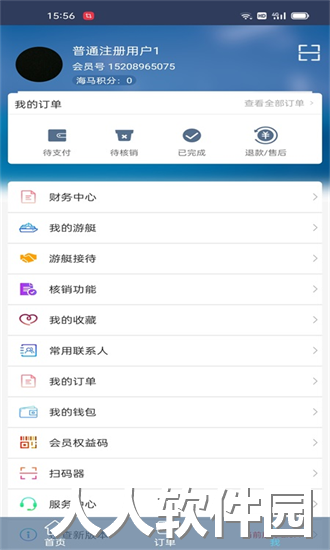 游艇管家官方下载