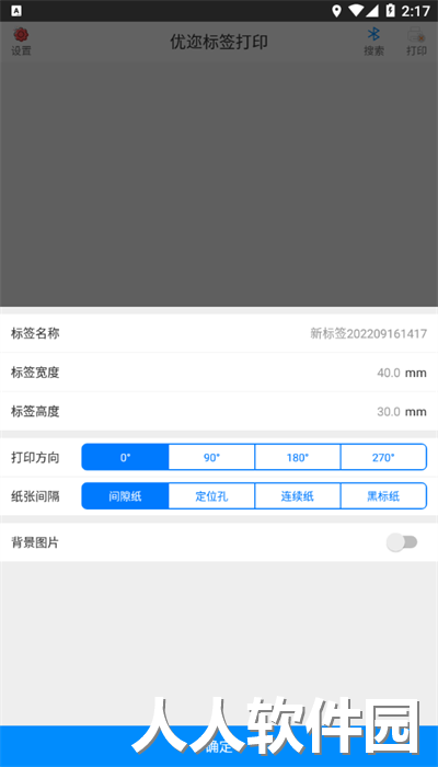 优迩标签打印机app官方版下载