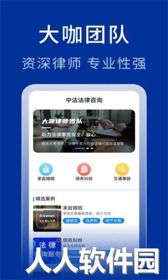 中法法律咨询app下载