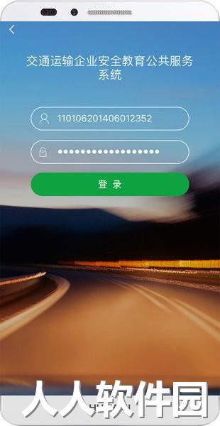 掌上安全app下载