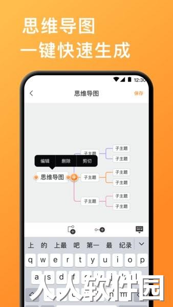 今日思维导图app