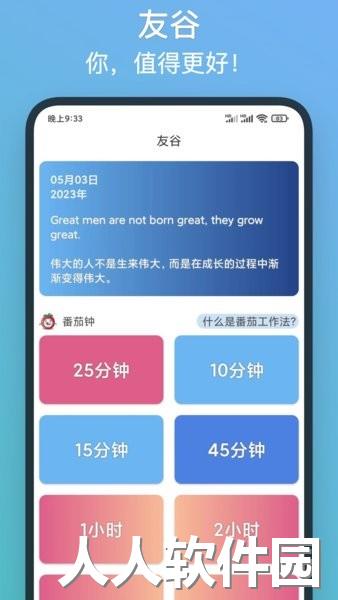 友谷注意力训练手机版