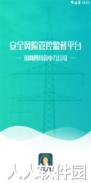 国网风险监督平台官方版下载