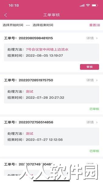 玫瑰效率通软件