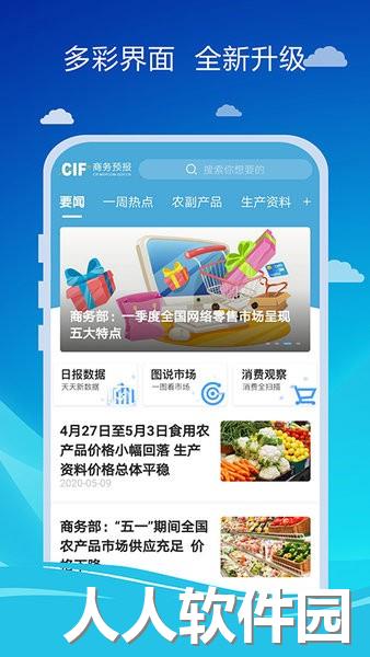 商务预报app最新版