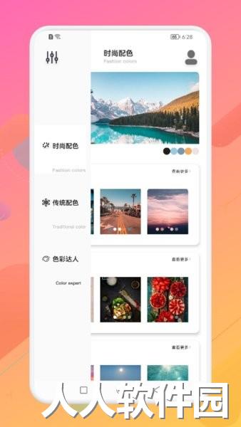 灵魂颜色大师手机版