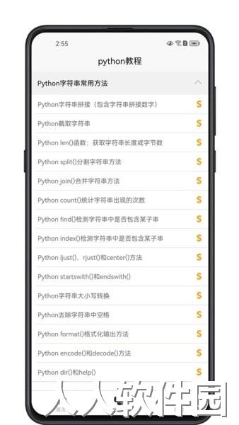 python学习宝典软件