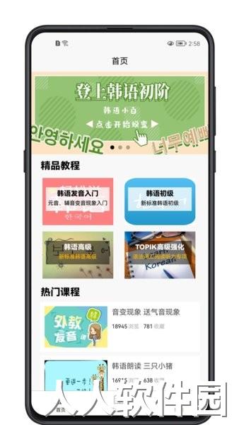 韩语学习宝典app