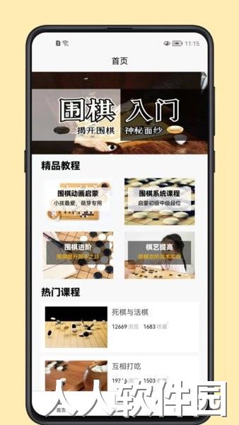 围棋学习宝典手机版