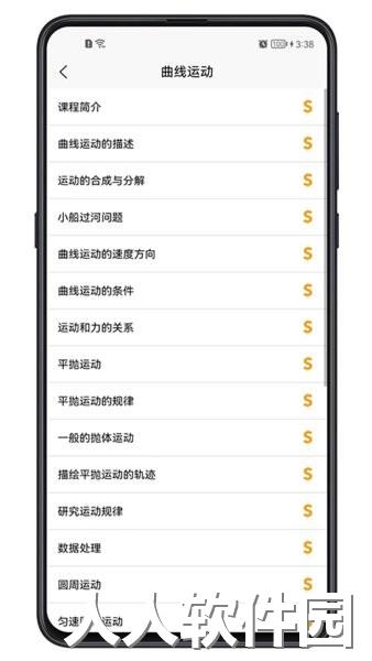 高中物理教程app