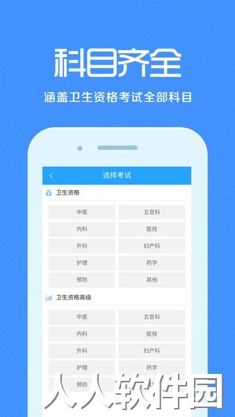 卫生资格来学宝典最新版