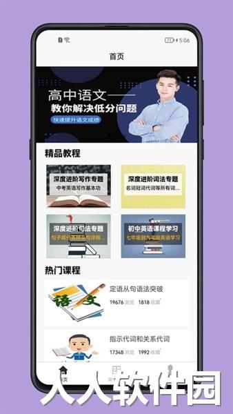 高中语文教程app