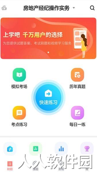 房产经纪人协理app