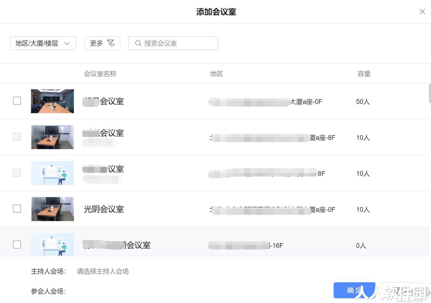 全时云会议pc客户端