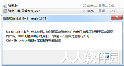 弹窗拦截器吾爱专版