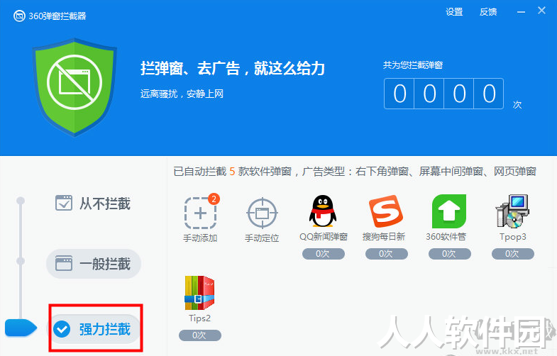 360弹窗拦截器