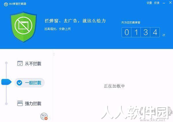 360弹窗拦截器