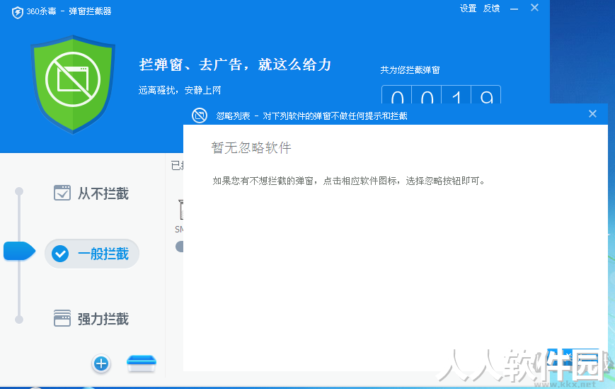 360弹窗拦截器