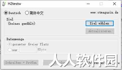 H2testw.exe官方正版 win7 win10版