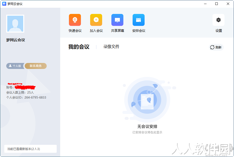 梦网云会议PC客户端2.1.5 电脑版