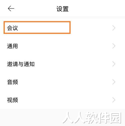 全时云会议app怎么设置联席主持人?