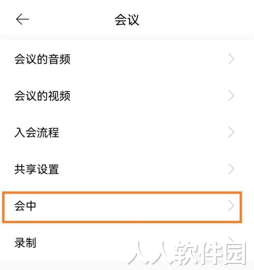 全时云会议app怎么设置联席主持人?