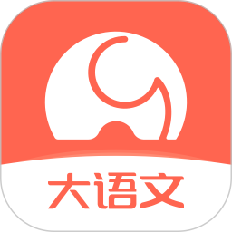 河小象大语文v2.11.0 安卓版