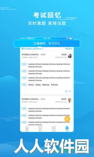 雅思哥安卓版下载