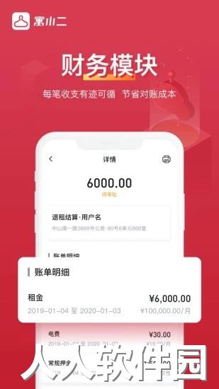寓小二app下载